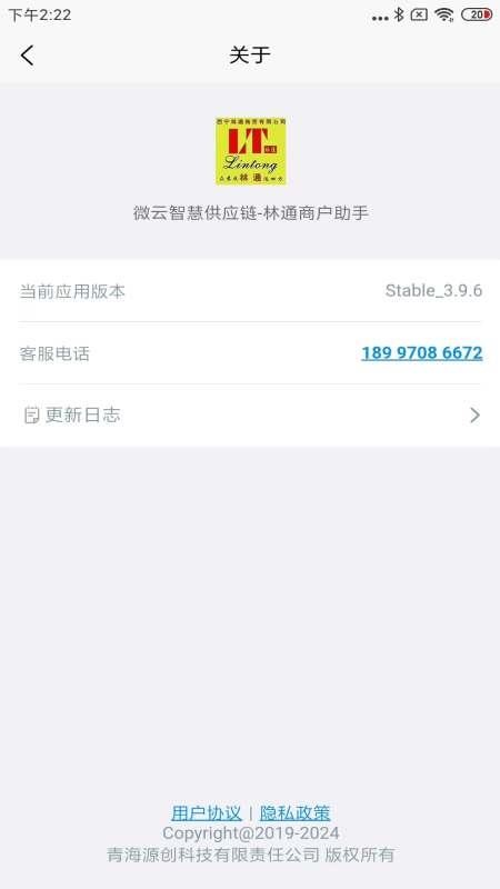 林通商户助手app