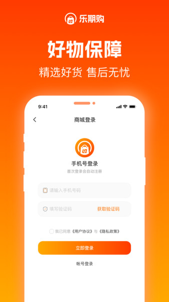 乐期购app图1