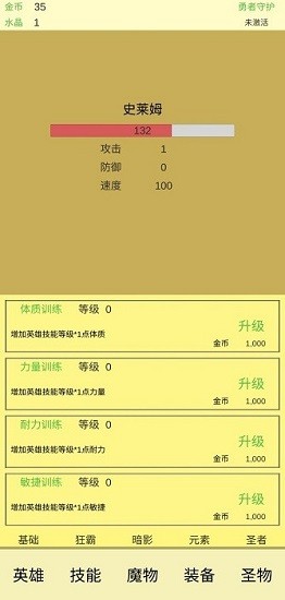 魔物侵袭2图2