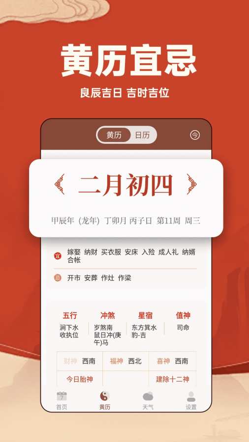 万年历日历通app图2