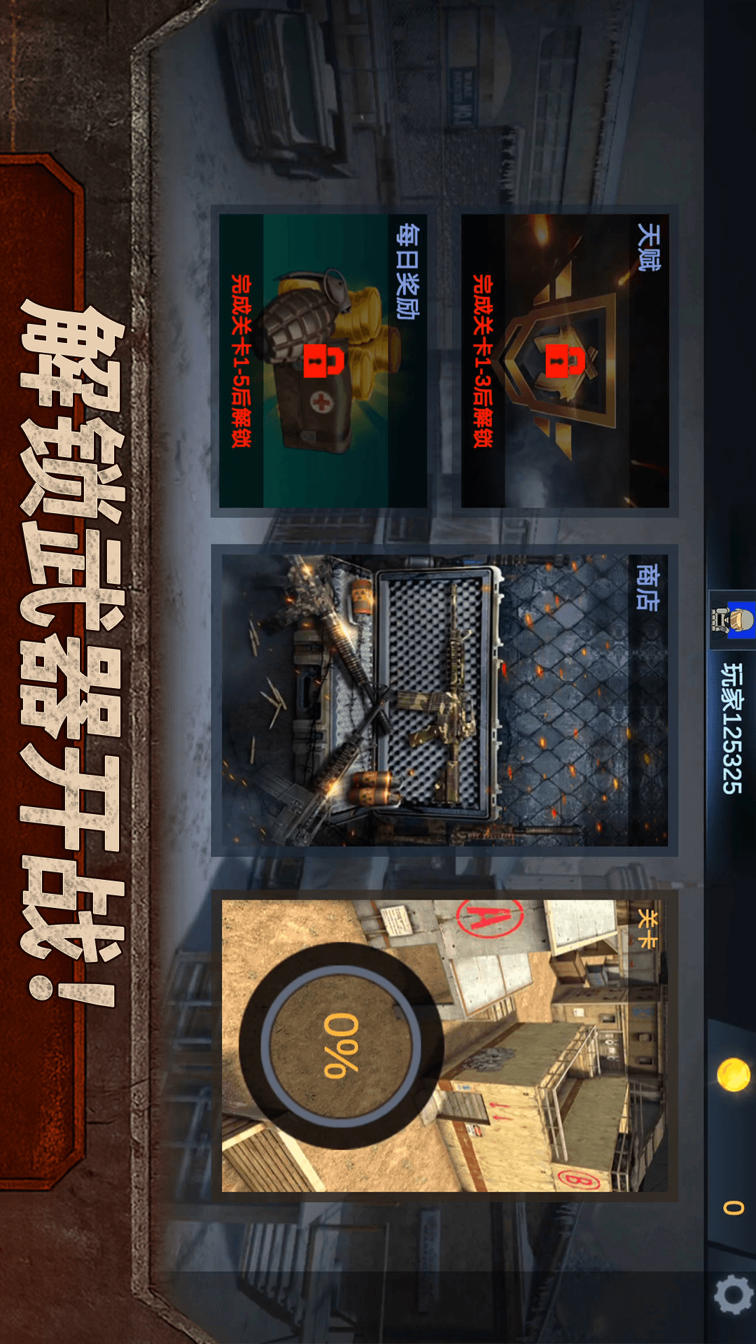 战术射击游戏图1