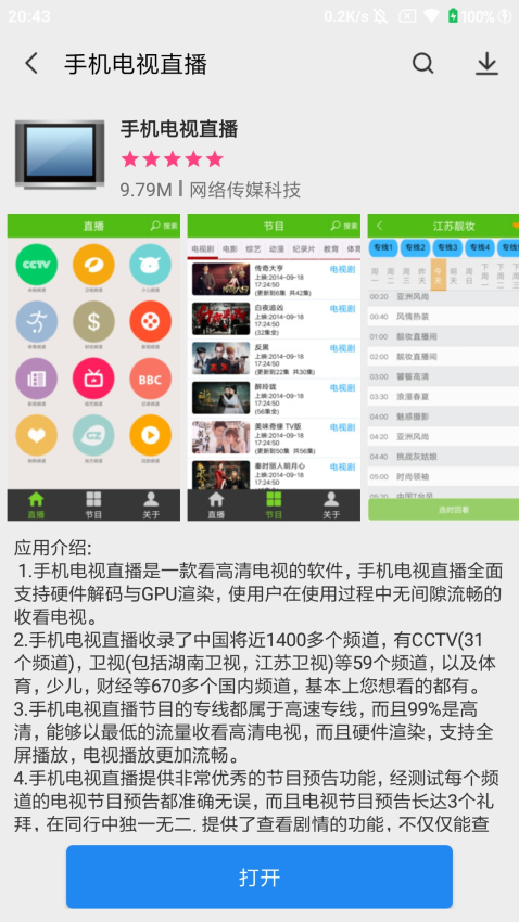 万能软件商店app