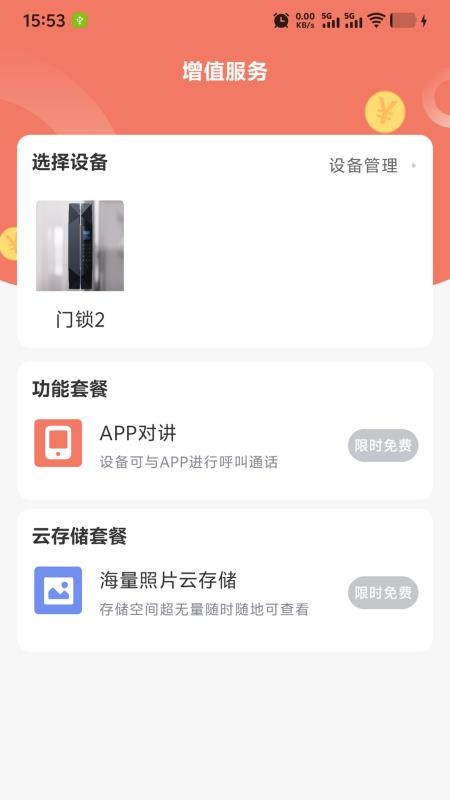 智联锁宝app图3