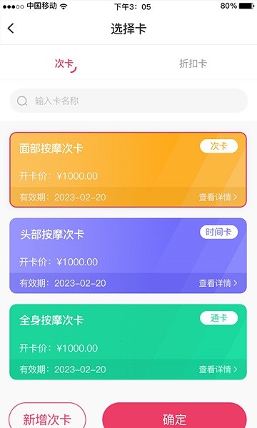 云想美业智慧管理系统app