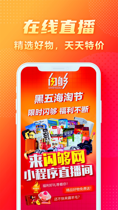 闪够app