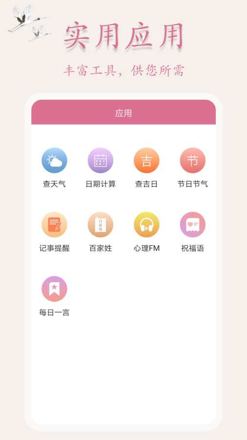 吉星万年历app图4