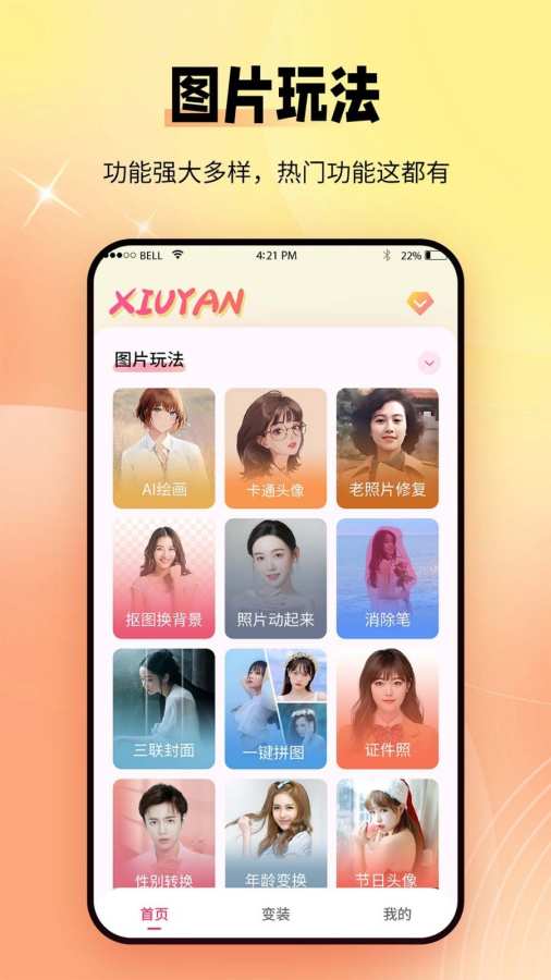 秀颜老照片修复app图1