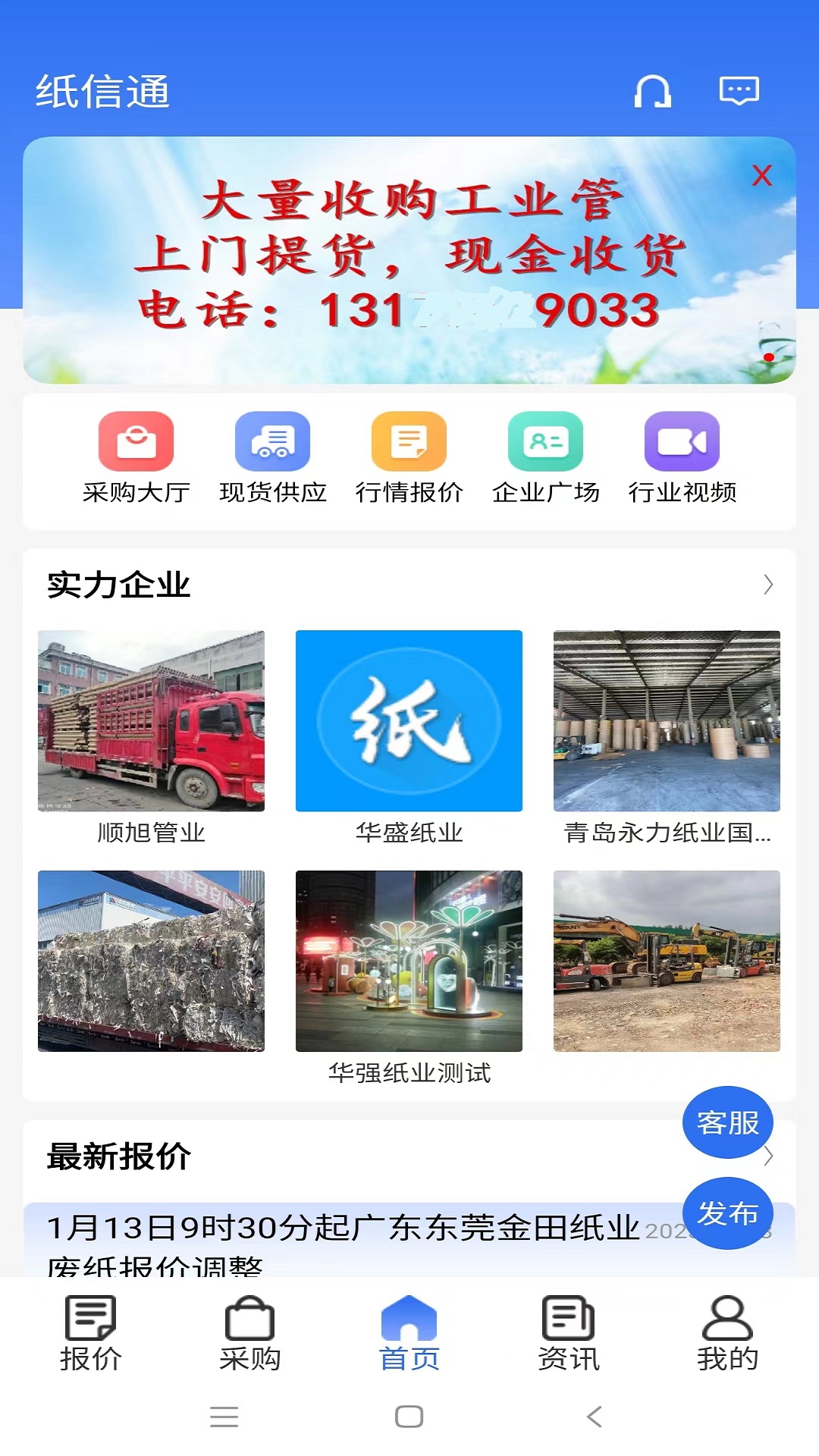 纸信通app