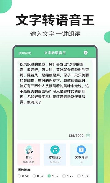 文字转语音王app图1