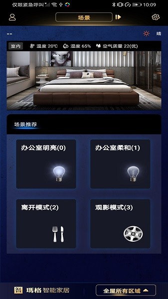 玛格智能家居app图3