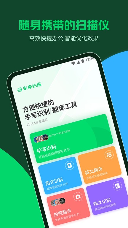 未来扫描软件图3