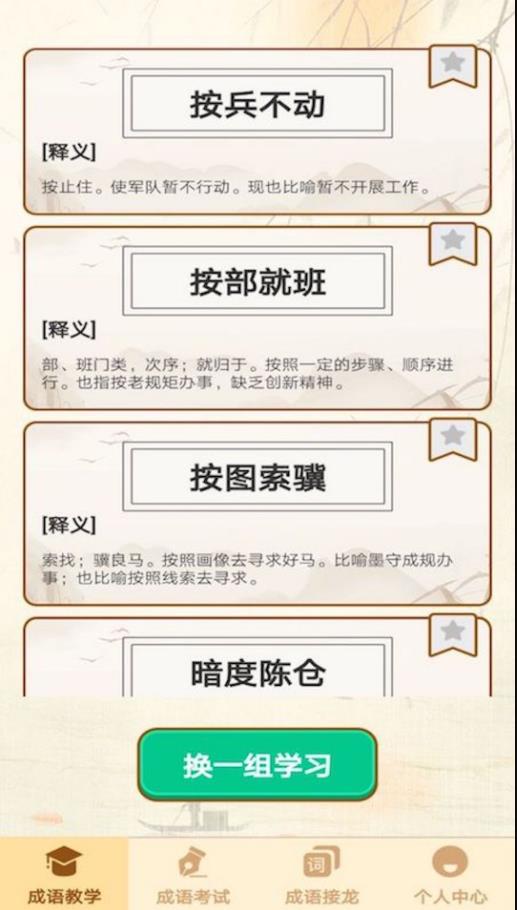 大侠猜成语游戏图1