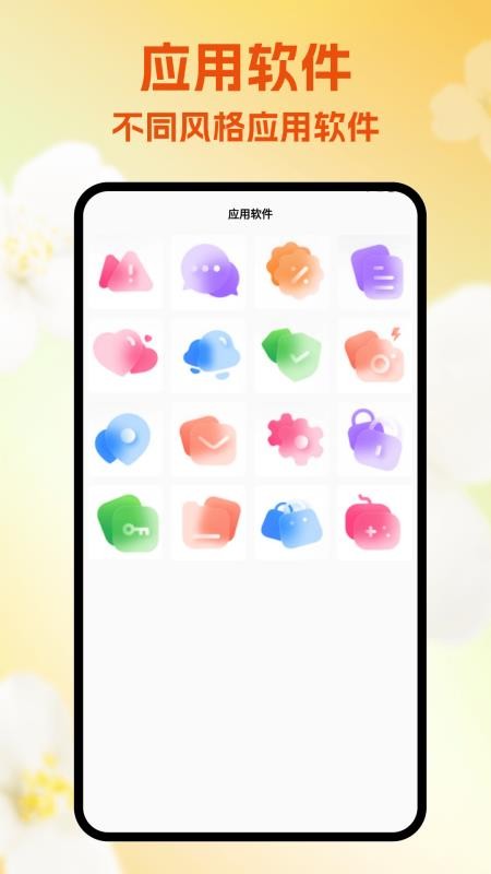 隐蔽软件app图1