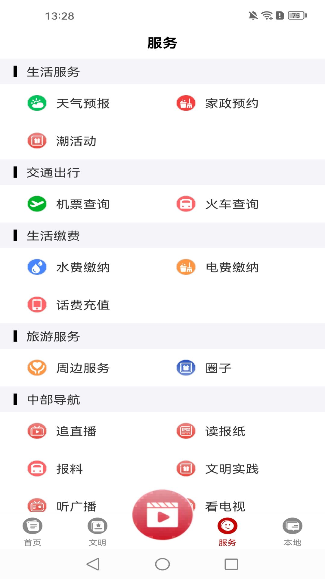美丽伊犁手机版图4