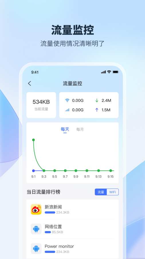 WiFi加速钥匙app图3
