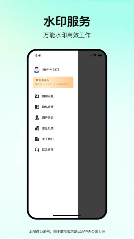码克水印相机手机版图1
