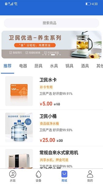 卫民净水app图2