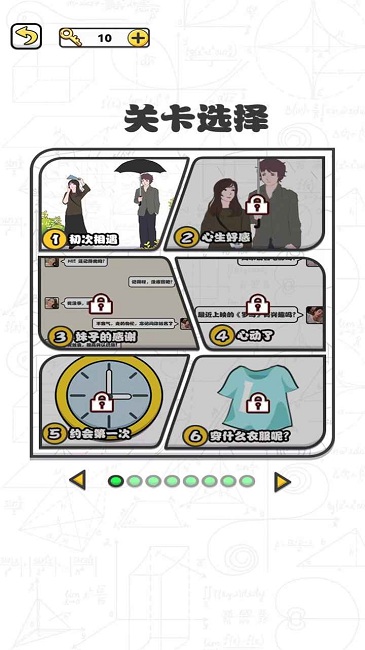 告别单身狗游戏图1
