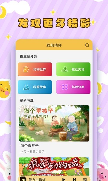 儿童听故事app图2