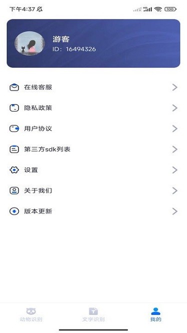 速达识别仪app图3