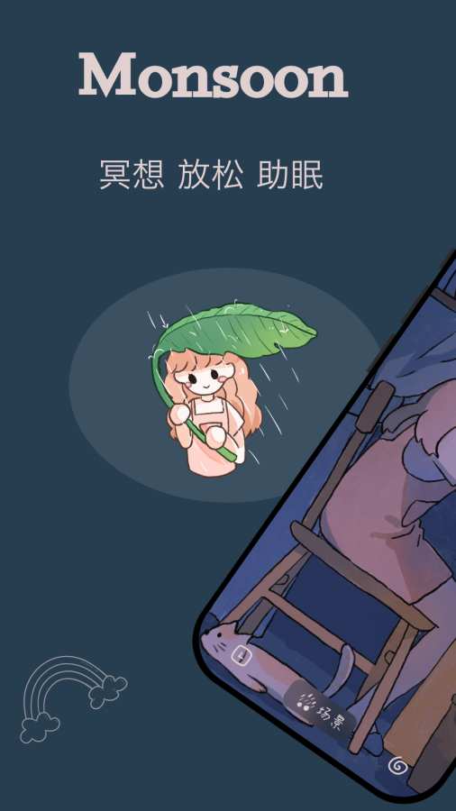 Monsoon软件图1