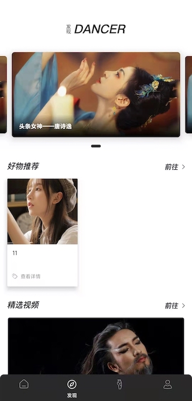 潮唐舞蹈生app图1