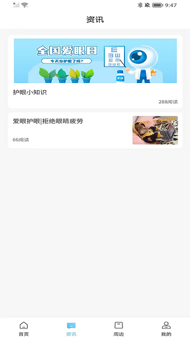眼压宝app图1