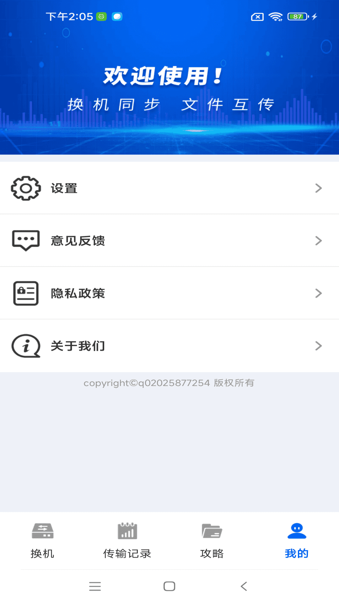 文件快传同步助手app图2