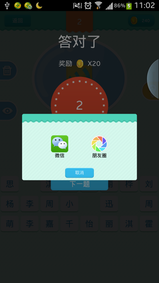 疯狂猜明星游戏图1