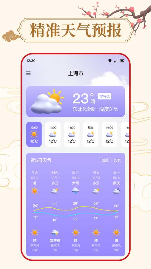 万年历天气通app图2