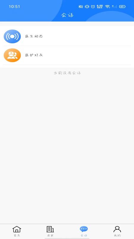 厚合健康app图2
