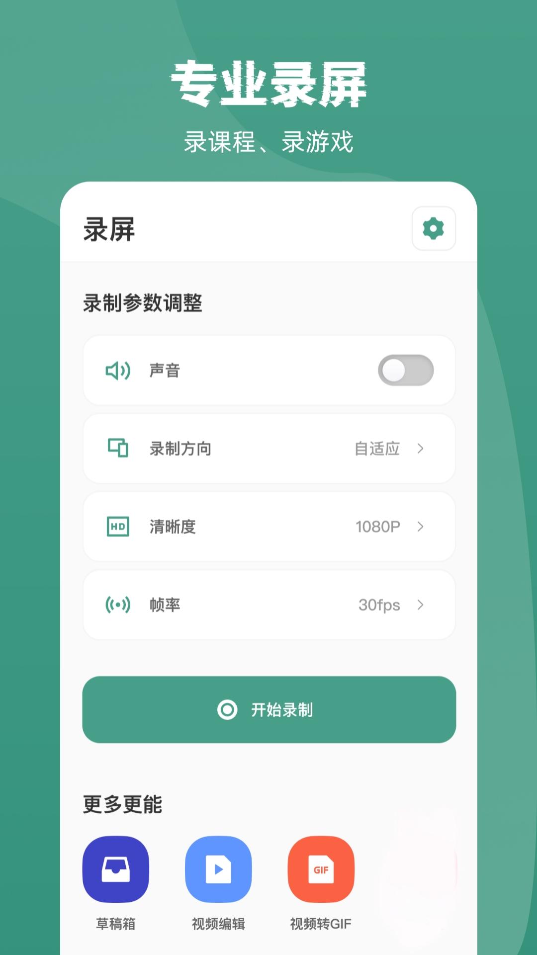 屏幕录制record软件图2