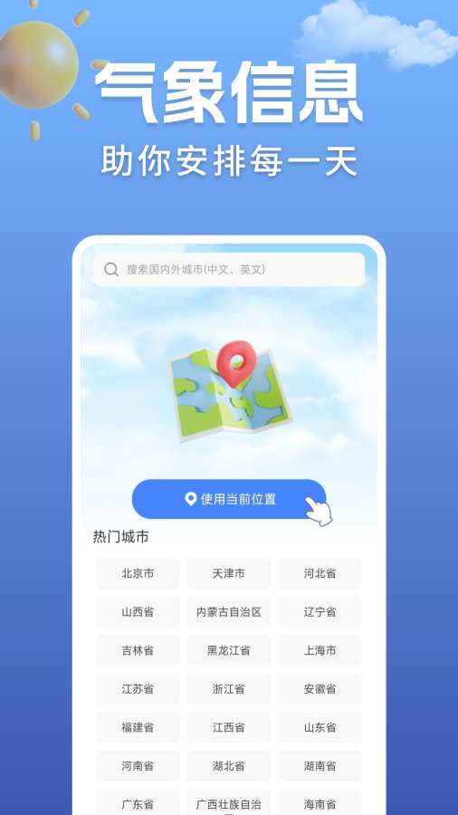 准点实时天气app图1