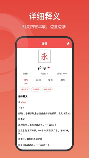 中华词典app