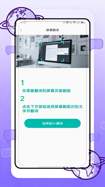 沉浸式翻译官手机版图2