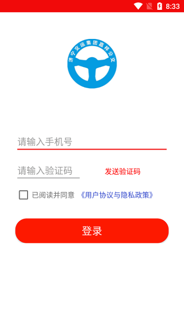 嘉祥公交app图3