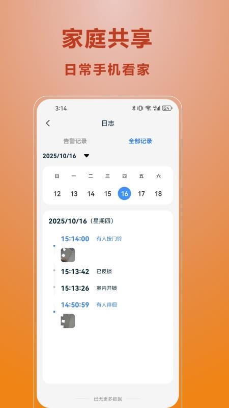 常通智能app