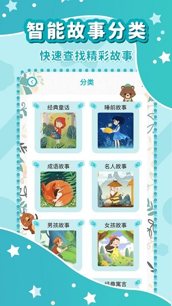 幼儿故事大全app图2