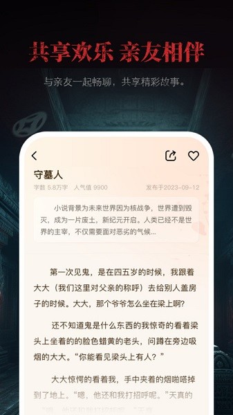 尖叫故事app图2