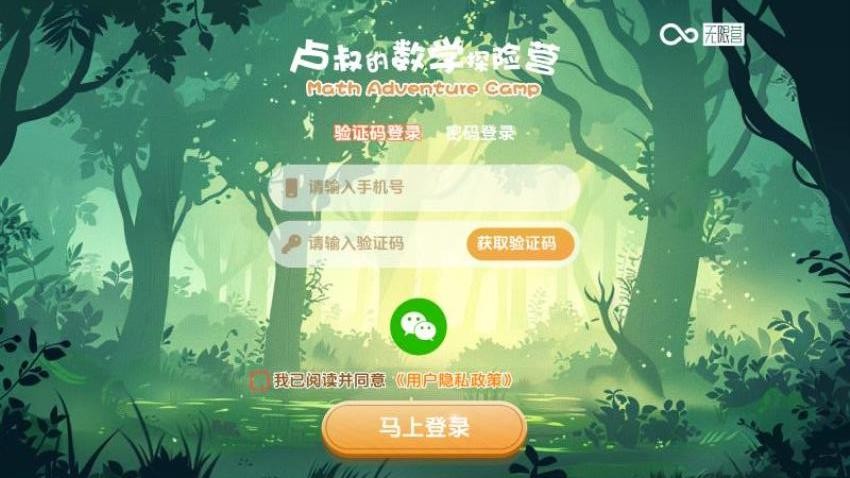 卢叔的数学探险营app图1