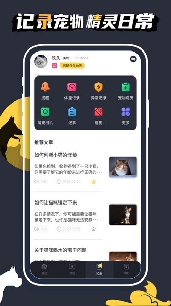 萌宠日常app图2