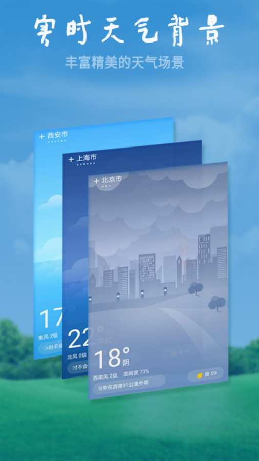 欢乐天气app