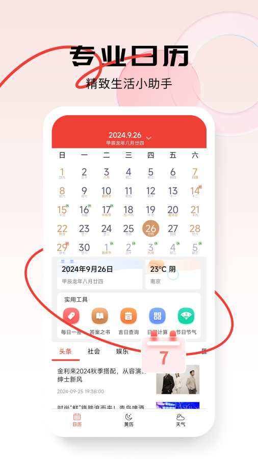 行云日历app图1