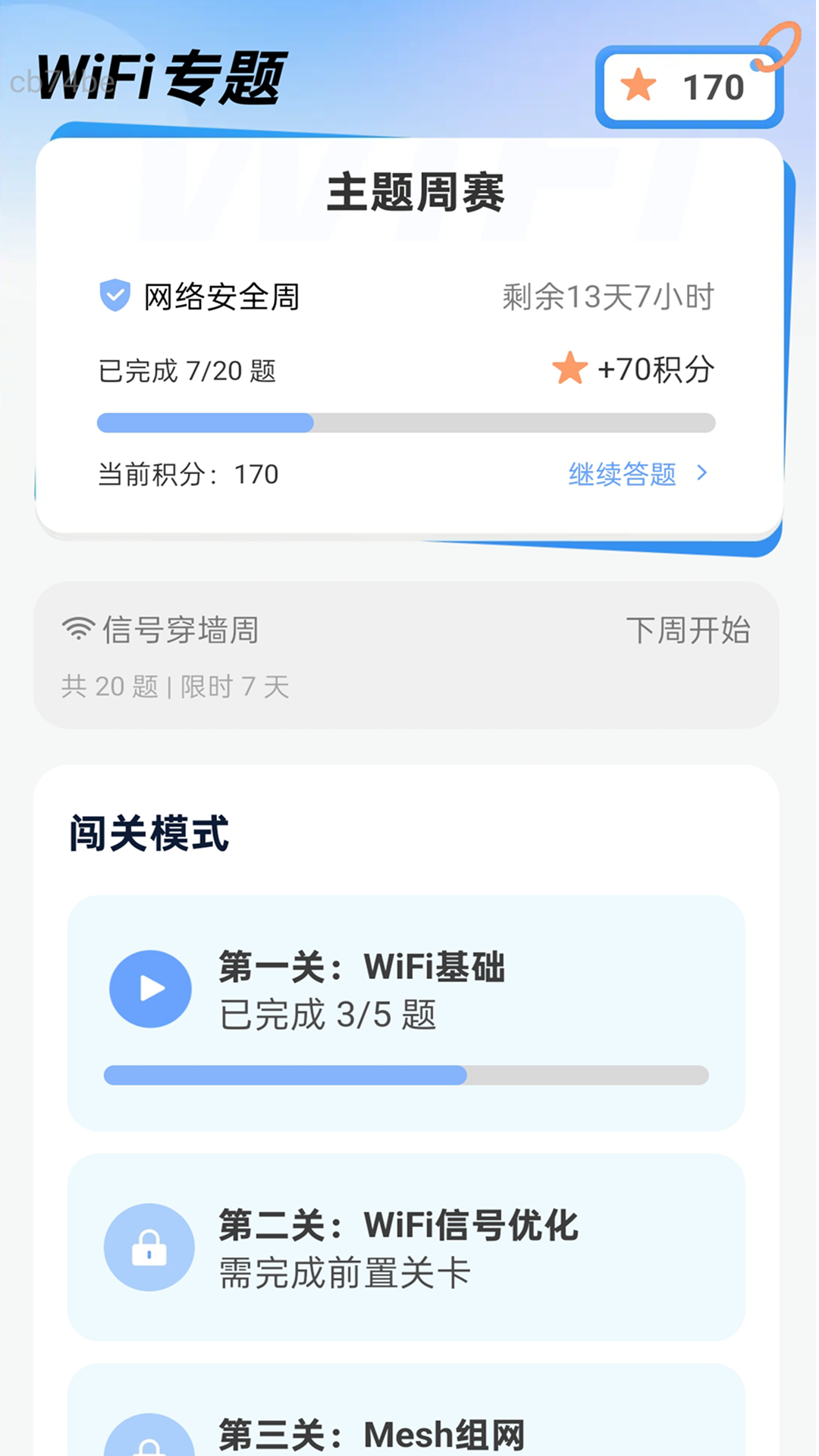 连连连通WiFi软件图2
