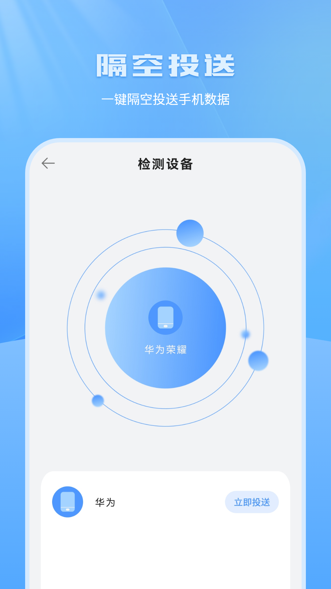 换机传输助手app图1