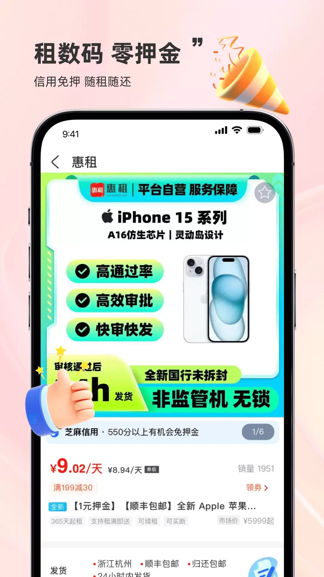 惠租app图2