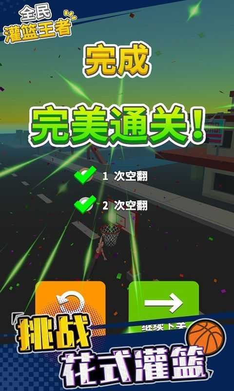 全民灌篮高手图2