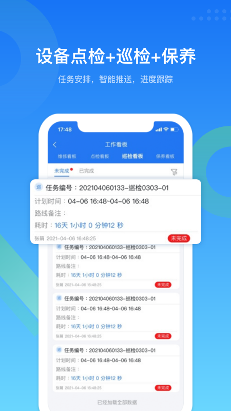 镭电云设备管理软件图2