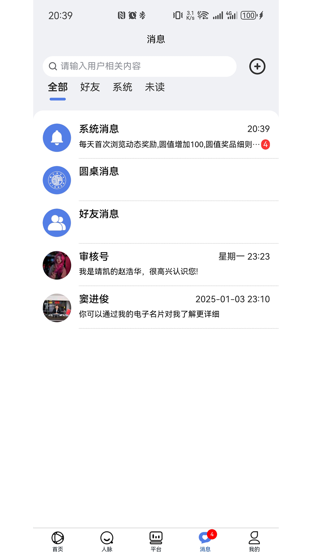 圆桌人脉app图1