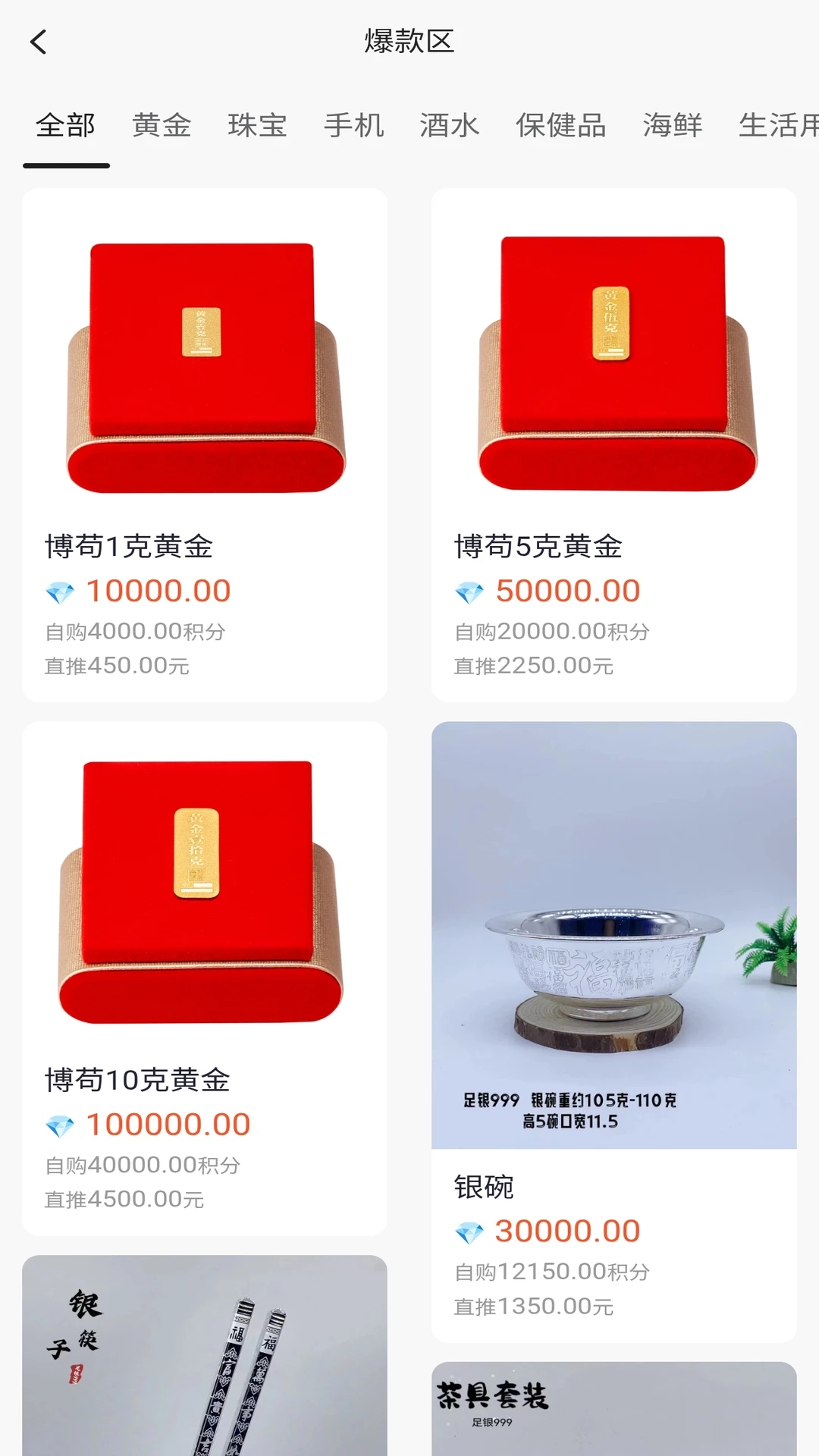 博苟商城软件